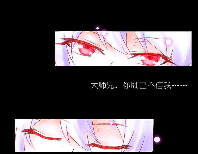 《我家大师兄脑子有坑》漫画最新章节伪坑2、伪坑3  大师兄要相信我！免费下拉式在线观看章节第【20】张图片