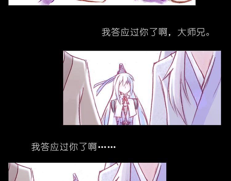 《我家大师兄脑子有坑》漫画最新章节伪坑2、伪坑3  大师兄要相信我！免费下拉式在线观看章节第【9】张图片