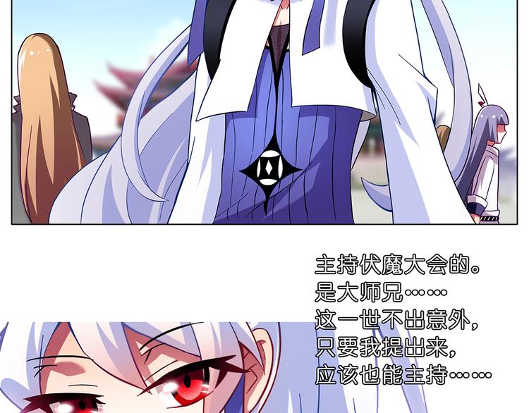 《我家大师兄脑子有坑》漫画最新章节第101、102话 不知今晚有空吗？免费下拉式在线观看章节第【11】张图片