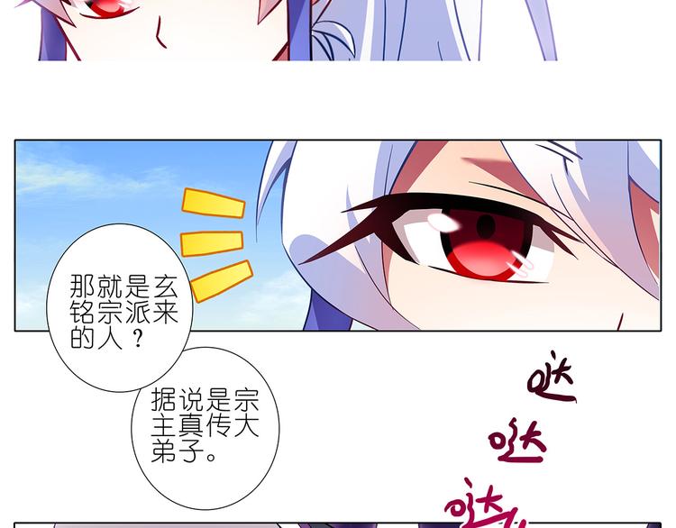 《我家大师兄脑子有坑》漫画最新章节第101、102话 不知今晚有空吗？免费下拉式在线观看章节第【12】张图片