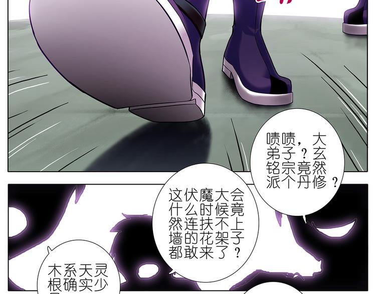 《我家大师兄脑子有坑》漫画最新章节第101、102话 不知今晚有空吗？免费下拉式在线观看章节第【13】张图片