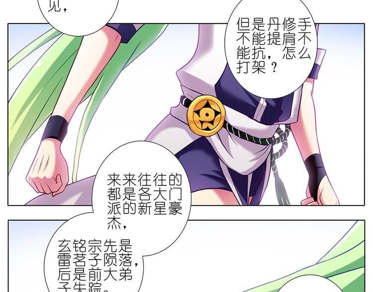 《我家大师兄脑子有坑》漫画最新章节第101、102话 不知今晚有空吗？免费下拉式在线观看章节第【14】张图片