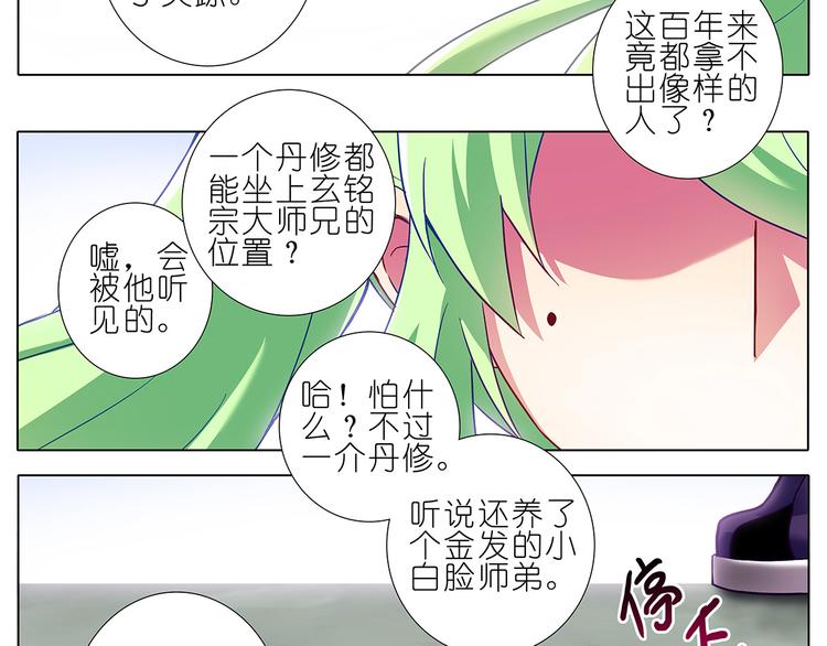 《我家大师兄脑子有坑》漫画最新章节第101、102话 不知今晚有空吗？免费下拉式在线观看章节第【15】张图片