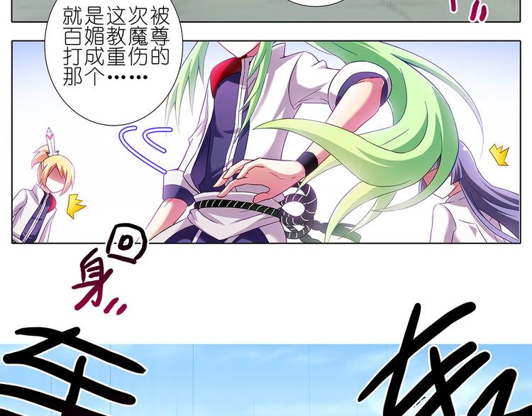 《我家大师兄脑子有坑》漫画最新章节第101、102话 不知今晚有空吗？免费下拉式在线观看章节第【16】张图片