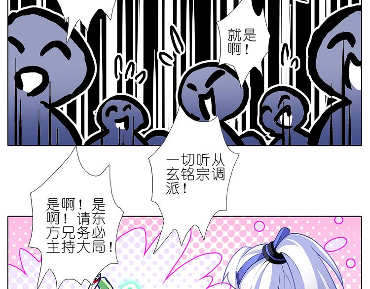 《我家大师兄脑子有坑》漫画最新章节第101、102话 不知今晚有空吗？免费下拉式在线观看章节第【25】张图片