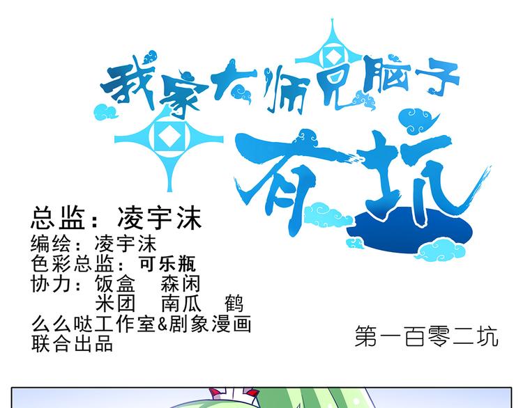 《我家大师兄脑子有坑》漫画最新章节第101、102话 不知今晚有空吗？免费下拉式在线观看章节第【28】张图片