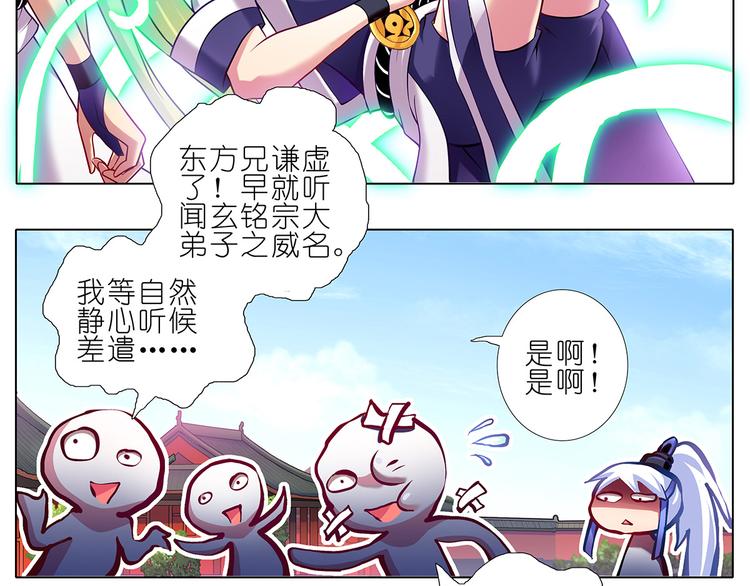 《我家大师兄脑子有坑》漫画最新章节第101、102话 不知今晚有空吗？免费下拉式在线观看章节第【31】张图片