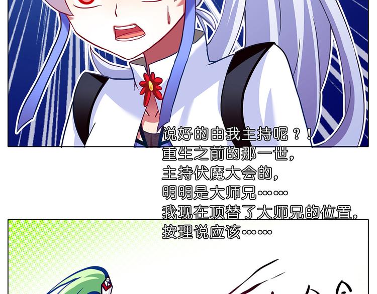 《我家大师兄脑子有坑》漫画最新章节第101、102话 不知今晚有空吗？免费下拉式在线观看章节第【33】张图片