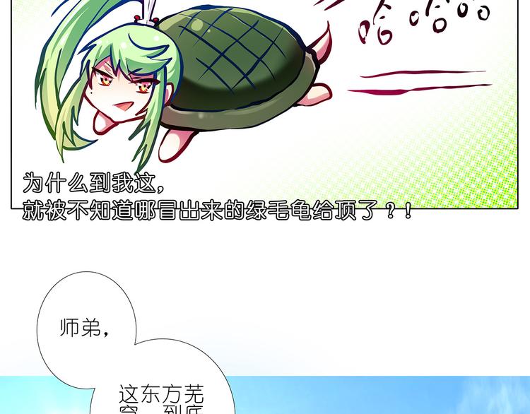 《我家大师兄脑子有坑》漫画最新章节第101、102话 不知今晚有空吗？免费下拉式在线观看章节第【34】张图片