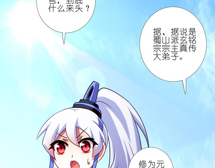 《我家大师兄脑子有坑》漫画最新章节第101、102话 不知今晚有空吗？免费下拉式在线观看章节第【35】张图片