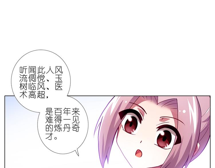 《我家大师兄脑子有坑》漫画最新章节第101、102话 不知今晚有空吗？免费下拉式在线观看章节第【37】张图片