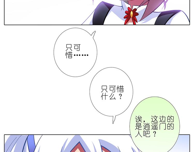 《我家大师兄脑子有坑》漫画最新章节第101、102话 不知今晚有空吗？免费下拉式在线观看章节第【38】张图片