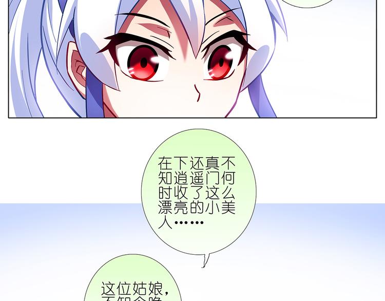 《我家大师兄脑子有坑》漫画最新章节第101、102话 不知今晚有空吗？免费下拉式在线观看章节第【39】张图片