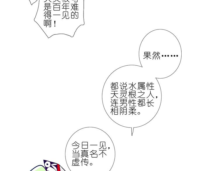 《我家大师兄脑子有坑》漫画最新章节第103~105话 小弟今晚约吗？免费下拉式在线观看章节第【18】张图片