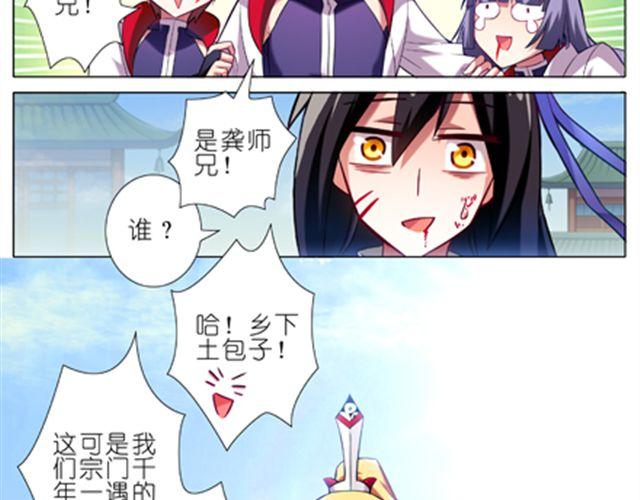 《我家大师兄脑子有坑》漫画最新章节第18、19话 我家大师兄教过一句话免费下拉式在线观看章节第【10】张图片