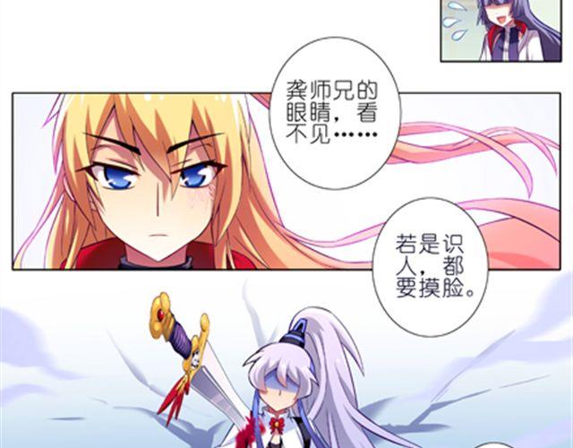 《我家大师兄脑子有坑》漫画最新章节第18、19话 我家大师兄教过一句话免费下拉式在线观看章节第【34】张图片