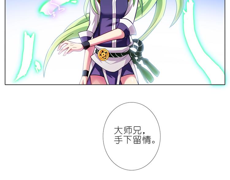 《我家大师兄脑子有坑》漫画最新章节第106、107话 交给我就好免费下拉式在线观看章节第【20】张图片