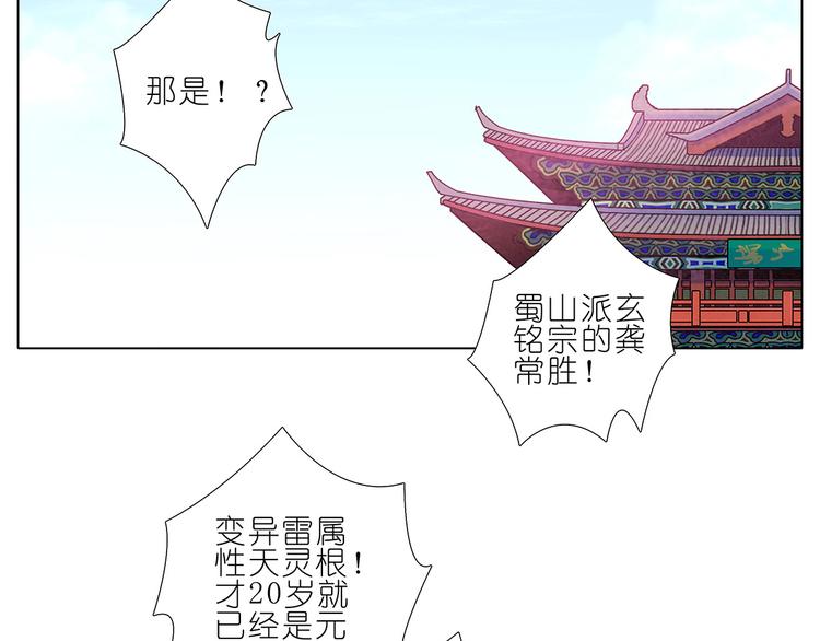 《我家大师兄脑子有坑》漫画最新章节第106、107话 交给我就好免费下拉式在线观看章节第【26】张图片