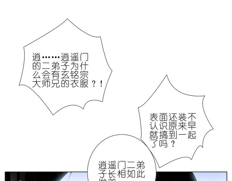 《我家大师兄脑子有坑》漫画最新章节第106、107话 交给我就好免费下拉式在线观看章节第【43】张图片