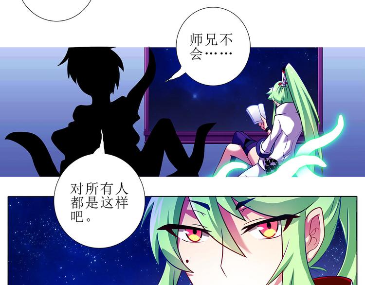 《我家大师兄脑子有坑》漫画最新章节第106、107话 交给我就好免费下拉式在线观看章节第【53】张图片