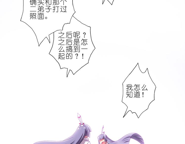 《我家大师兄脑子有坑》漫画最新章节114、115话 只有我能杀你免费下拉式在线观看章节第【37】张图片