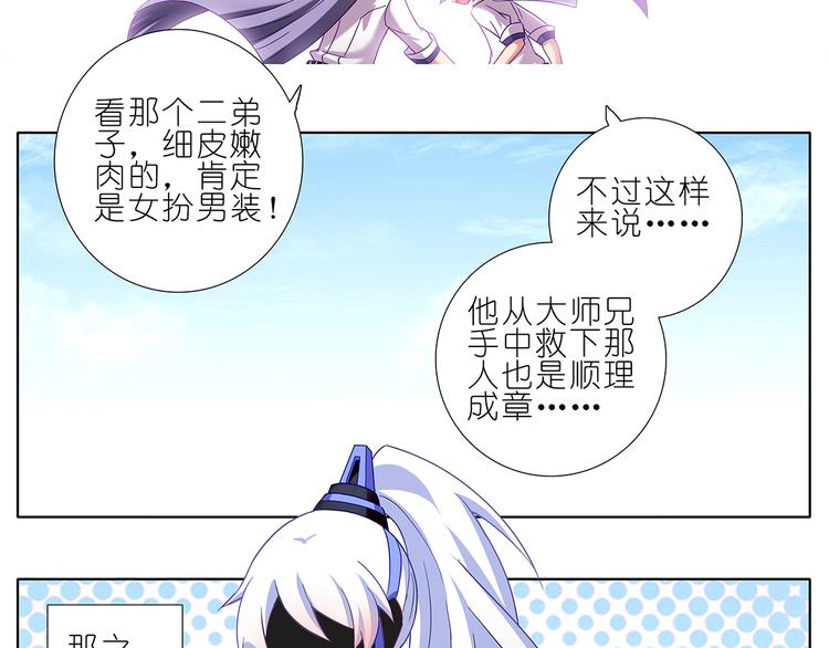 《我家大师兄脑子有坑》漫画最新章节114、115话 只有我能杀你免费下拉式在线观看章节第【38】张图片