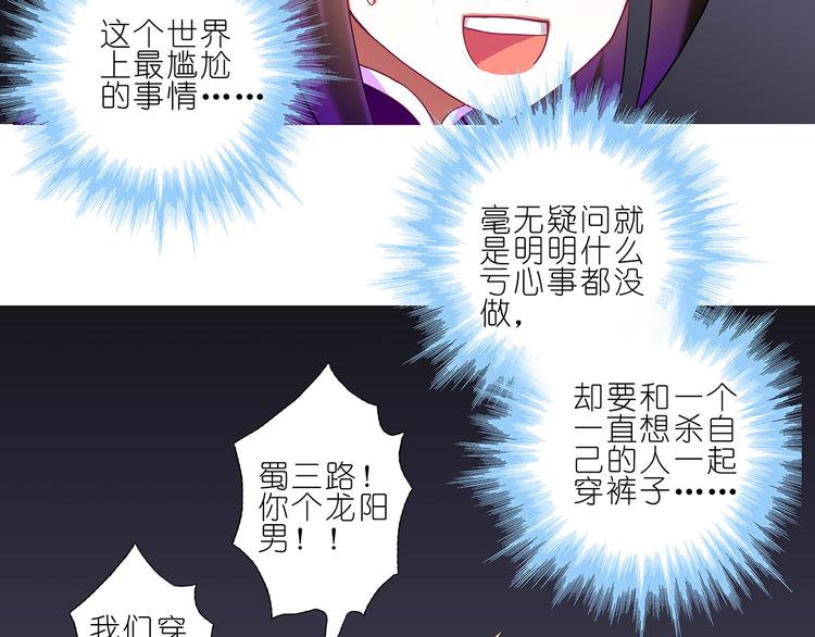 《我家大师兄脑子有坑》漫画最新章节114、115话 只有我能杀你免费下拉式在线观看章节第【41】张图片