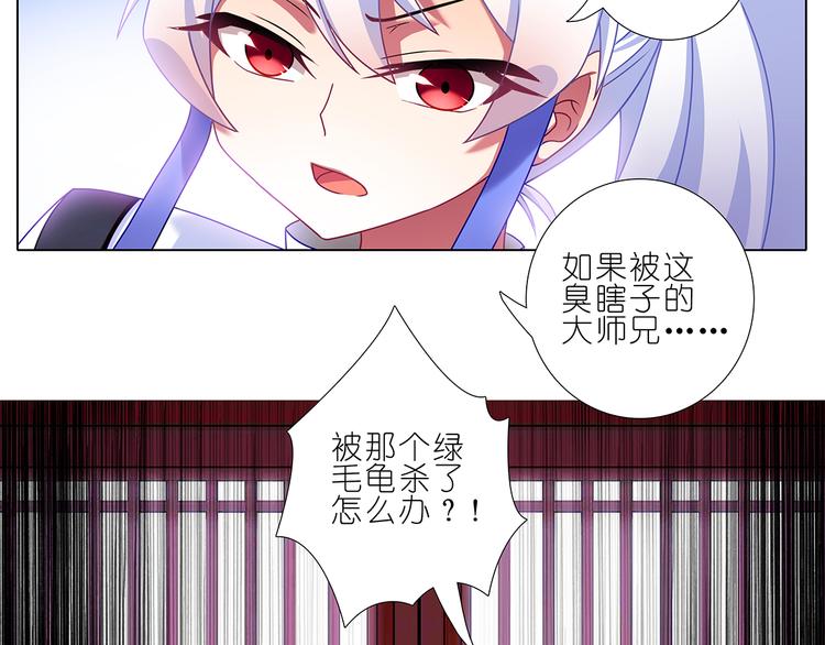 《我家大师兄脑子有坑》漫画最新章节114、115话 只有我能杀你免费下拉式在线观看章节第【6】张图片