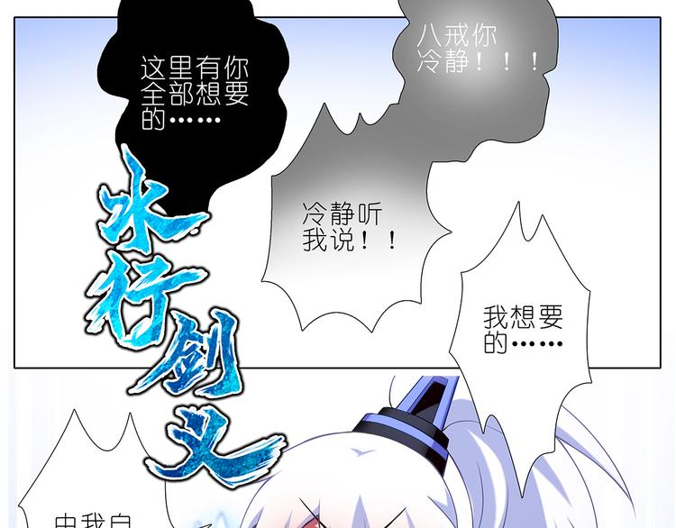 《我家大师兄脑子有坑》漫画最新章节第120、121话 可不可以不要走？免费下拉式在线观看章节第【35】张图片