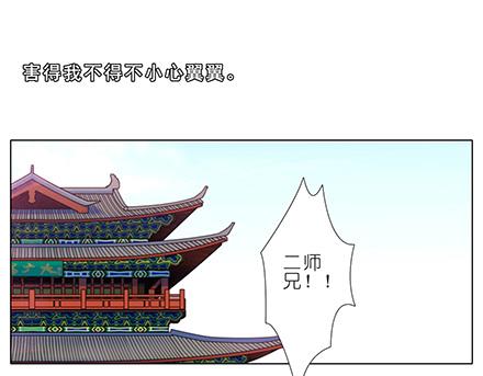 《我家大师兄脑子有坑》漫画最新章节第130-132话 这一世，大师兄脑子有坑免费下拉式在线观看章节第【10】张图片