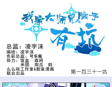 《我家大师兄脑子有坑》漫画最新章节第130-132话 这一世，大师兄脑子有坑免费下拉式在线观看章节第【20】张图片