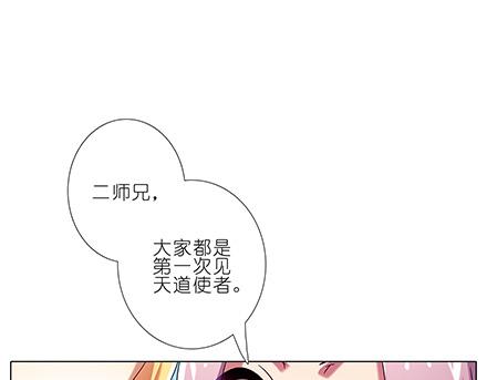 《我家大师兄脑子有坑》漫画最新章节第133-135话 大师兄想错了什么？免费下拉式在线观看章节第【11】张图片