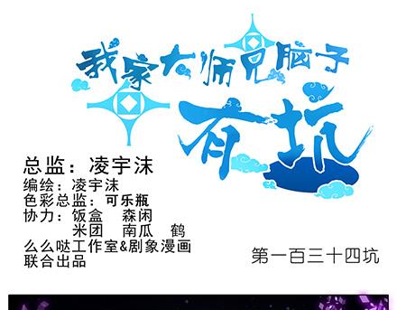 《我家大师兄脑子有坑》漫画最新章节第133-135话 大师兄想错了什么？免费下拉式在线观看章节第【21】张图片