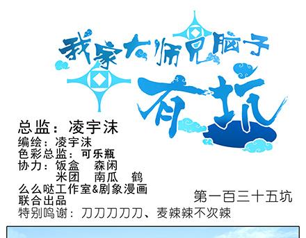 《我家大师兄脑子有坑》漫画最新章节第133-135话 大师兄想错了什么？免费下拉式在线观看章节第【51】张图片