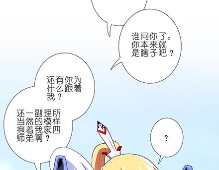 《我家大师兄脑子有坑》漫画最新章节第133-135话 大师兄想错了什么？免费下拉式在线观看章节第【8】张图片