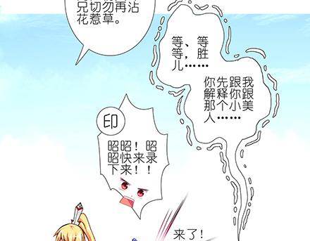 《我家大师兄脑子有坑》漫画最新章节第136-138话 请大师兄不要沾花惹草免费下拉式在线观看章节第【10】张图片