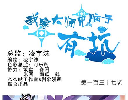 《我家大师兄脑子有坑》漫画最新章节第136-138话 请大师兄不要沾花惹草免费下拉式在线观看章节第【13】张图片