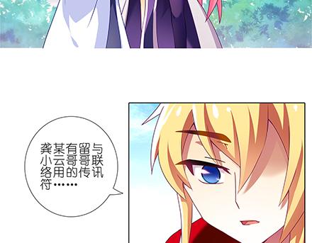 《我家大师兄脑子有坑》漫画最新章节第136-138话 请大师兄不要沾花惹草免费下拉式在线观看章节第【18】张图片