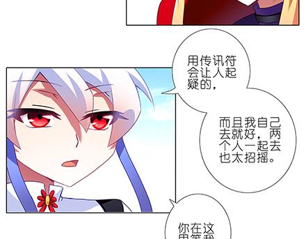 《我家大师兄脑子有坑》漫画最新章节第136-138话 请大师兄不要沾花惹草免费下拉式在线观看章节第【19】张图片