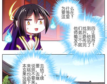 《我家大师兄脑子有坑》漫画最新章节第136-138话 请大师兄不要沾花惹草免费下拉式在线观看章节第【24】张图片