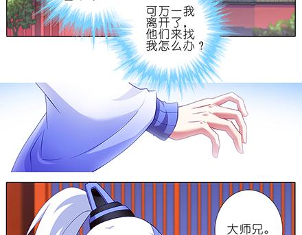 《我家大师兄脑子有坑》漫画最新章节第136-138话 请大师兄不要沾花惹草免费下拉式在线观看章节第【25】张图片