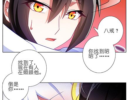 《我家大师兄脑子有坑》漫画最新章节第136-138话 请大师兄不要沾花惹草免费下拉式在线观看章节第【27】张图片