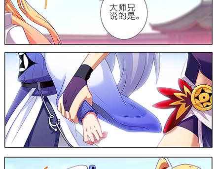 《我家大师兄脑子有坑》漫画最新章节第136-138话 请大师兄不要沾花惹草免费下拉式在线观看章节第【4】张图片