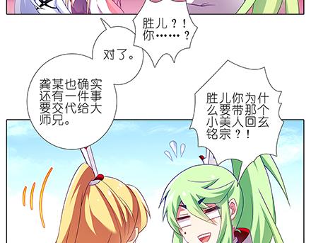 《我家大师兄脑子有坑》漫画最新章节第136-138话 请大师兄不要沾花惹草免费下拉式在线观看章节第【8】张图片