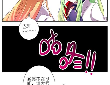 《我家大师兄脑子有坑》漫画最新章节第136-138话 请大师兄不要沾花惹草免费下拉式在线观看章节第【9】张图片