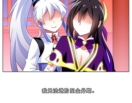 《我家大师兄脑子有坑》漫画最新章节第139话 无法进阶至金丹期免费下拉式在线观看章节第【15】张图片