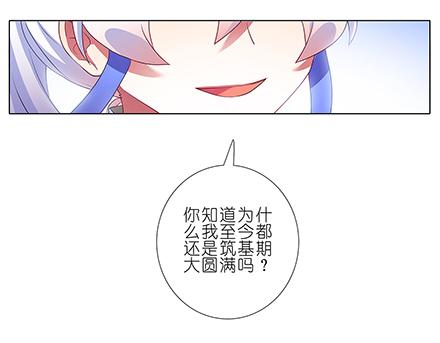 《我家大师兄脑子有坑》漫画最新章节第139话 无法进阶至金丹期免费下拉式在线观看章节第【16】张图片