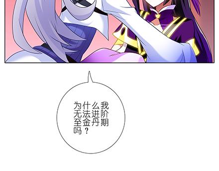 《我家大师兄脑子有坑》漫画最新章节第139话 无法进阶至金丹期免费下拉式在线观看章节第【20】张图片