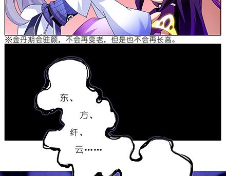 《我家大师兄脑子有坑》漫画最新章节第139话 无法进阶至金丹期免费下拉式在线观看章节第【24】张图片