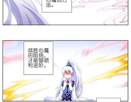 《我家大师兄脑子有坑》漫画最新章节第139话 无法进阶至金丹期免费下拉式在线观看章节第【4】张图片